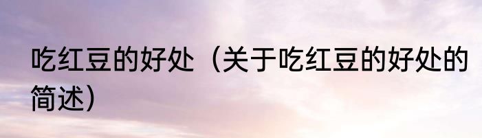 竖弯钩有什么字（关于竖弯钩有什么字的简单科普）