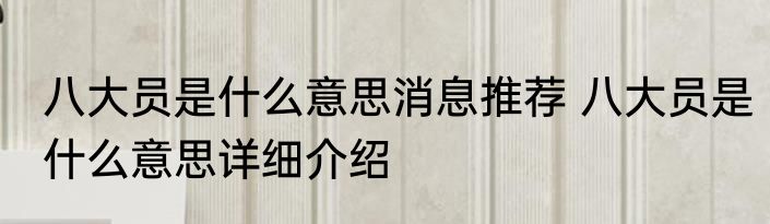 世界杯规则（关于世界杯规则的简单科普）