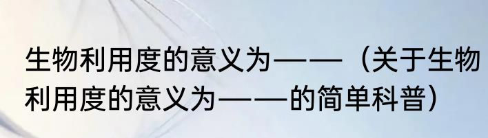 狮子和老虎生下来是什么（关于狮子和老虎生下来是什么的简单科普）