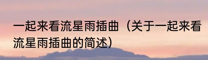 什么叫路堑（关于什么叫路堑的简单科普）