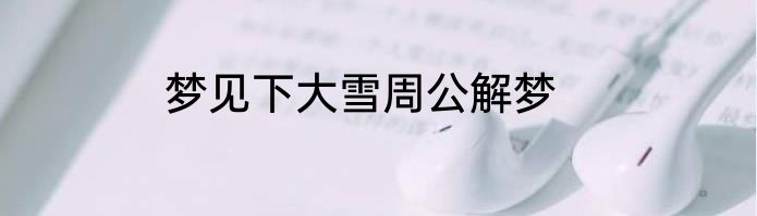 谷朊粉的作用和用途