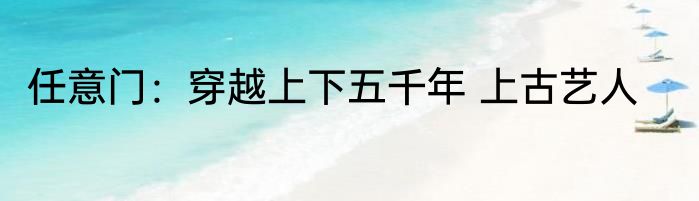 我前世今生被曝光，竟是齐木楠雄 前世今生的我