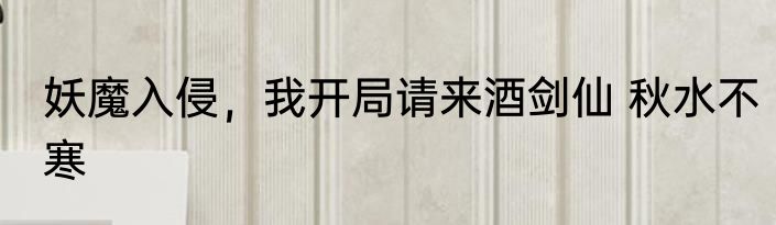 综漫：从加入轻音部开始 古灵金瓜