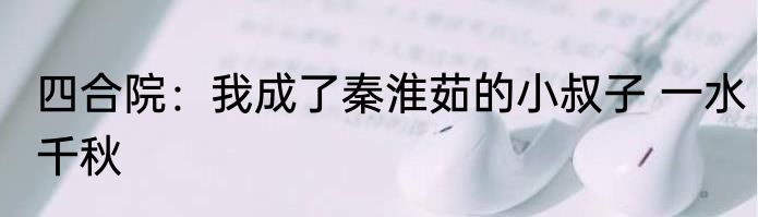 美食：为吃一碗面，我戒烟戒酒 梦里都是小钱钱