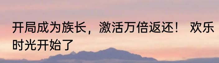 帅紫慕：这偶像饭的真奇妙！ 帅子慕