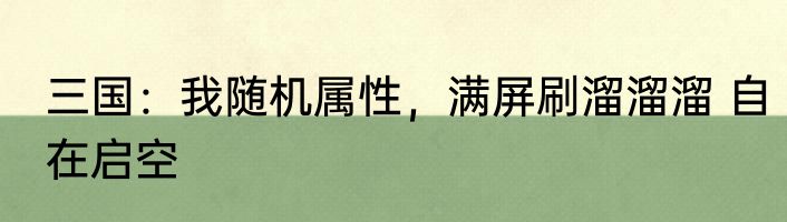 凶宅试睡：开局融合酒剑仙模板！ 洪荒火影神豪