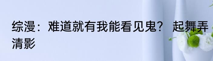 特种兵：我和三位姐姐相爱相杀 精英