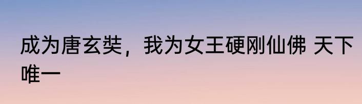 你敢直播，我就敢1:1复制 王卡卡灬