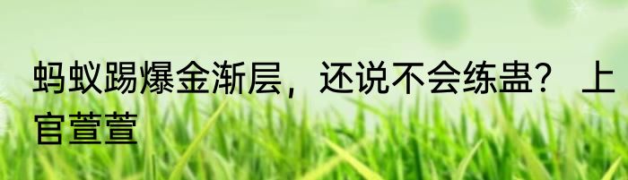 灵气复苏：开局诛杀茅山老道 逍遥一书生