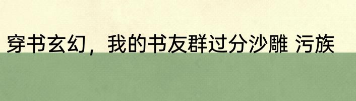 双城之战：神级仲裁系统 末日last