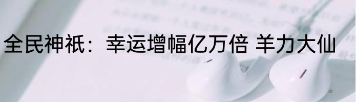综漫：路西法的老师日常 放开那只沙奈朵