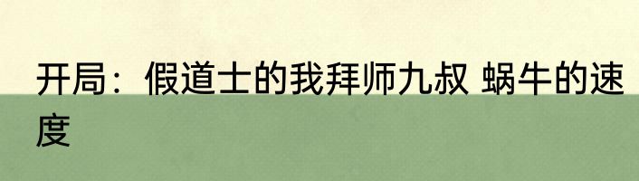 假装告白，女帝竟然当真了 爱吃豆干