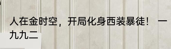 对象家里都是白眼狼，证不领了！ 大白不大白