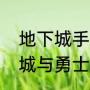 地下城手游宠物怎么升级史诗（地下城与勇士：dnf宠物升级有什么用）