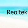 RealtekDigitalOutput怎么使用