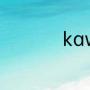 kaws和芝麻街的区别