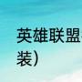 电视led和液晶哪个好（led和液晶电视哪个值得买）
