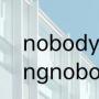 nobodynoone的区别（nonenothingnobody的区别）