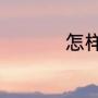 怎样在炫舞里得到浮云