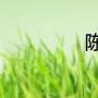 陈嘉庚爷爷的故事