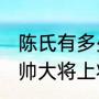 陈氏有多少名将（众所周知的开国元帅大将上将，有哪些是出自黄埔军校）