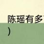 陈瑶有多高（中国女排7号队员的资料）