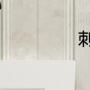 刺角瓜的施肥管理