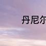 丹尼尔笛福主要作品有哪些