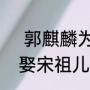 谁知道：得瑟是什么意思啊（嘚瑟是什么意思）
