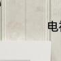 电视和电脑怎么连接