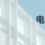 电脑怎么听录音文件