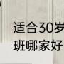 适合30岁短期培训班（电焊短期培训班哪家好）