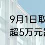 暗黑3夺魂之镰到底值得不值得入手（暗黑破坏神3夺魂之镰通关时间）
