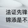 法证先锋3主演都有谁（法证先锋3曹锦添是不是刘丹演的）