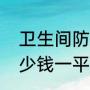 卫生间防水用通刷吗（卫生间防水多少钱一平方）