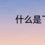 什么是飞龙（飞龙学名叫什么）