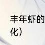 丰年虾的孵化方法（丰年虾卵怎么孵化）