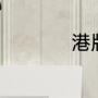 港版iphone14怎么看