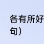 天龙八部好友个性分组（学生分组方法）