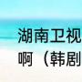 湖南卫视电视剧《宫》的主演都有谁啊（韩剧宫的男主角是谁）