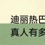迪丽热巴和龚俊好六街第几期（龚俊真人有多帅）