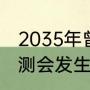 六年的海参有多大一个（半斤重一只的海参是什么品种）