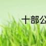 十部公认最好看的古装电影