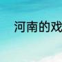 山西是不是有个叫封门村的地方（沁阳周边适合自驾游的地方）