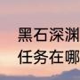 曼巴精神是什么意思，什么是曼巴精神
