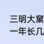 三明大窠瀑布怎么去（虎头山仙人掌一年长几公分）
