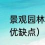 景观园林花箱哪里有卖（木制花箱的优缺点）