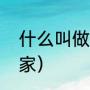 什么叫做华裔（亚裔包括的是哪些国家）