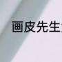 画皮先生大结局（画皮1986结局）