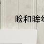 剪怎么组词（剪的组词有哪些）